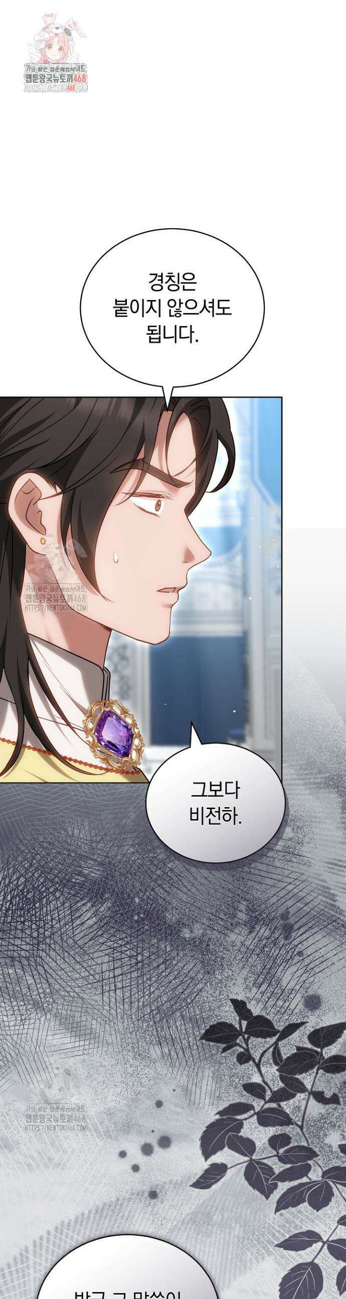 황후님의 바늘 23화 1