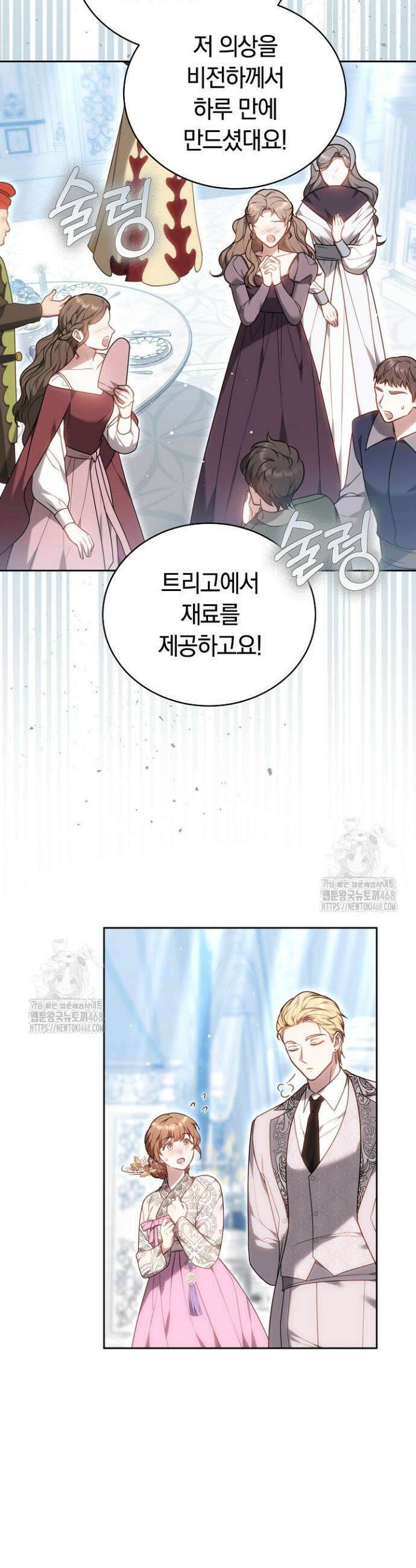 황후님의 바늘 23화 4