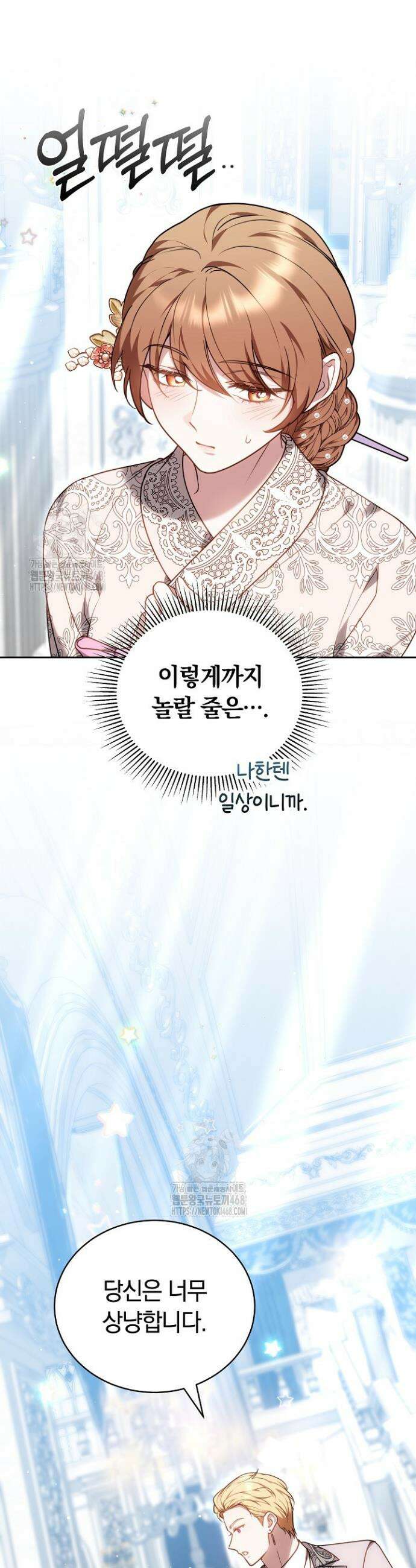 황후님의 바늘 23화 5