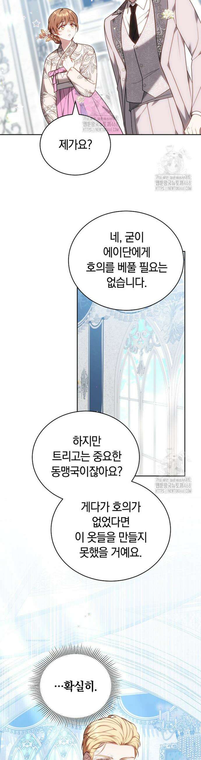 황후님의 바늘 23화 6