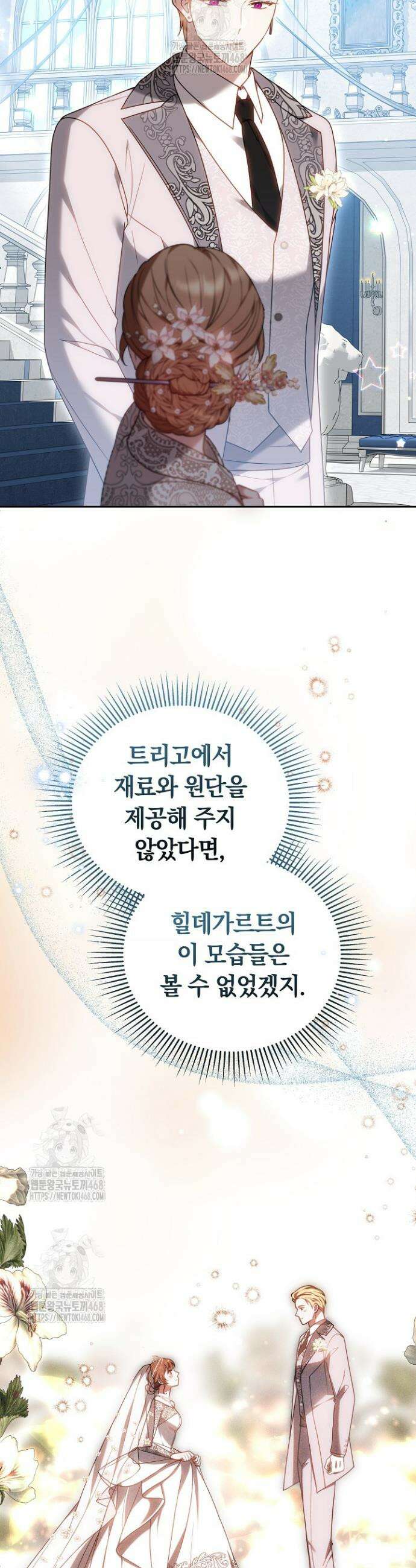 황후님의 바늘 23화 7