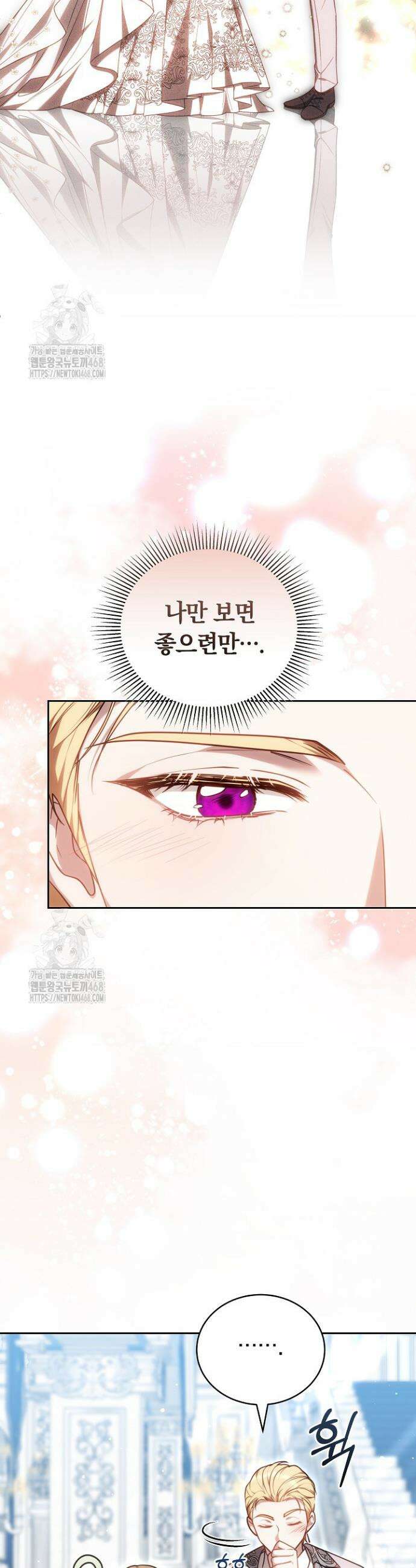 황후님의 바늘 23화 8