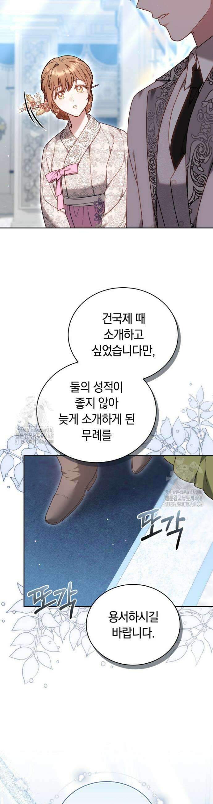 황후님의 바늘 23화 10