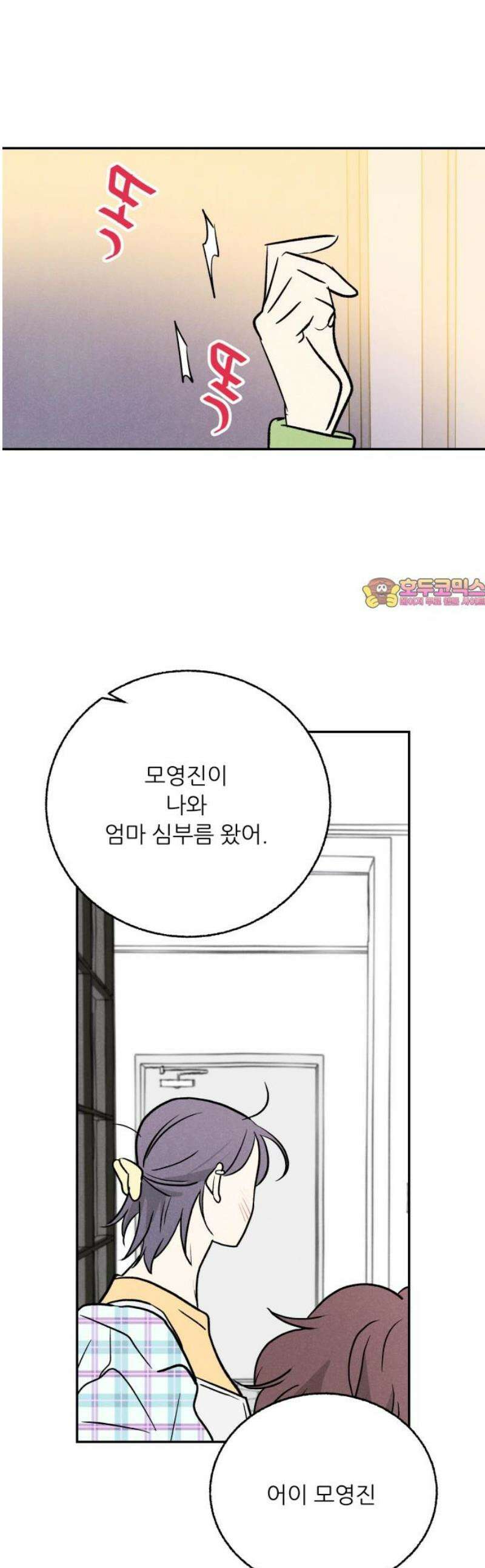 마침표의 유예기간 49화 1