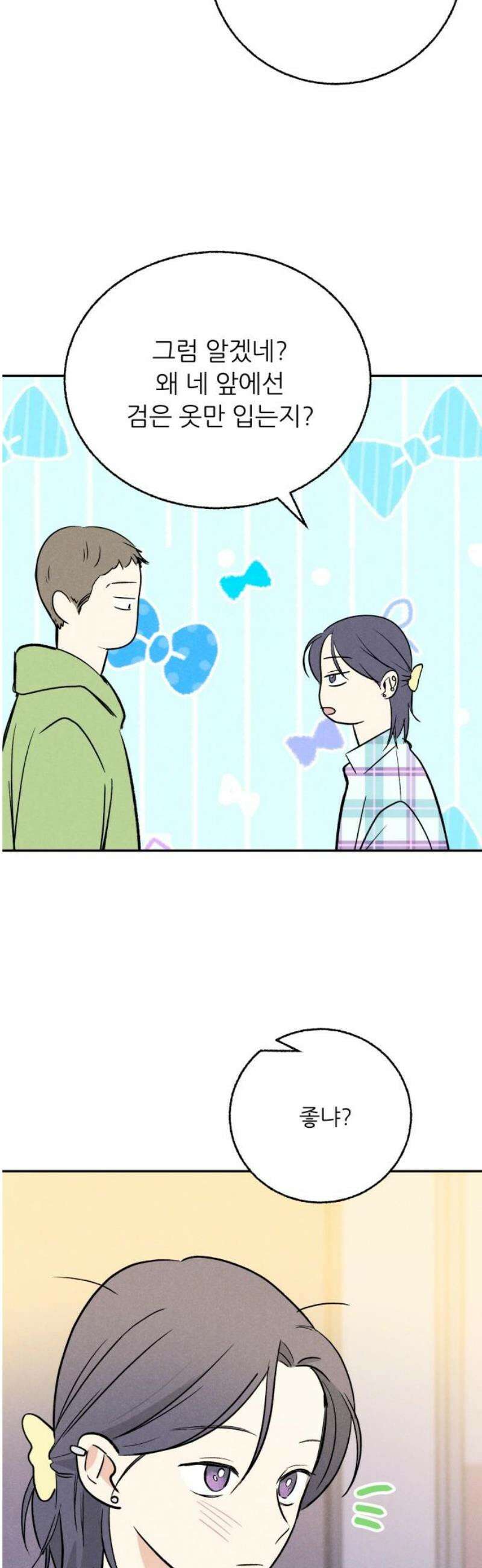 마침표의 유예기간 49화 8