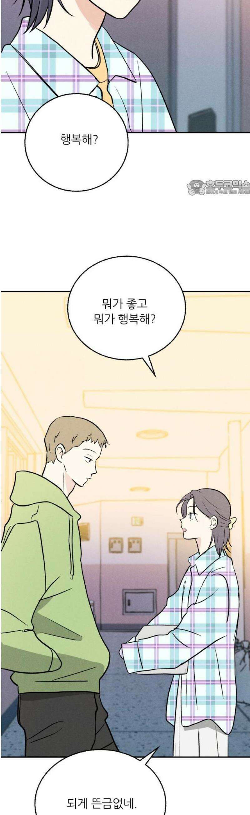 마침표의 유예기간 49화 9