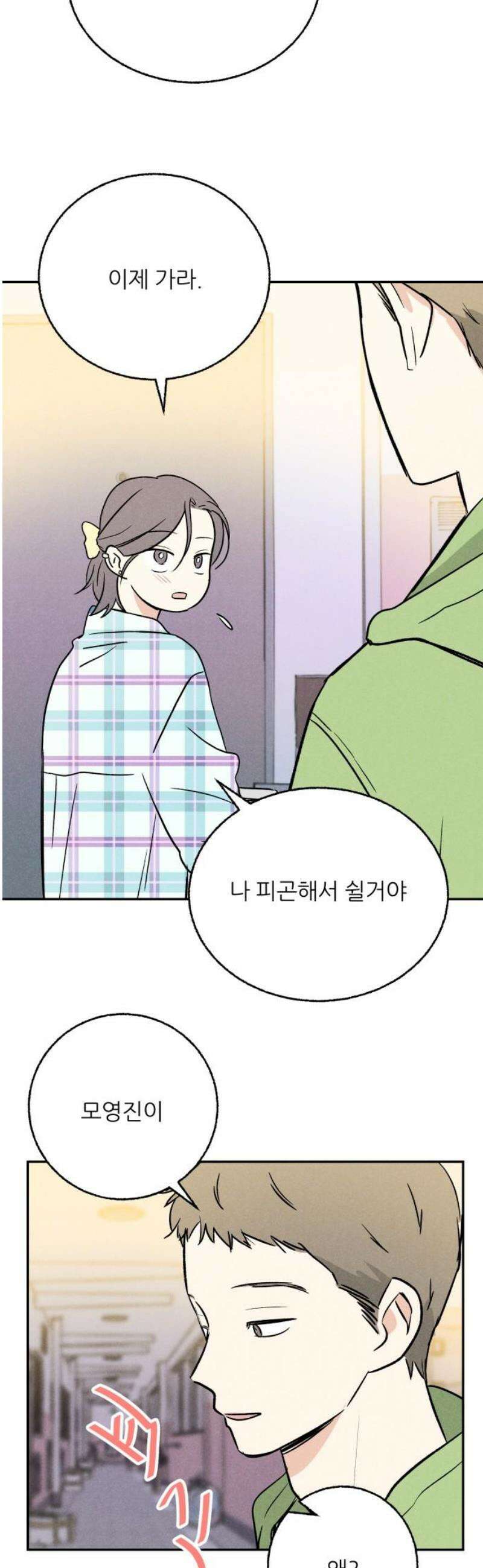 마침표의 유예기간 49화 10