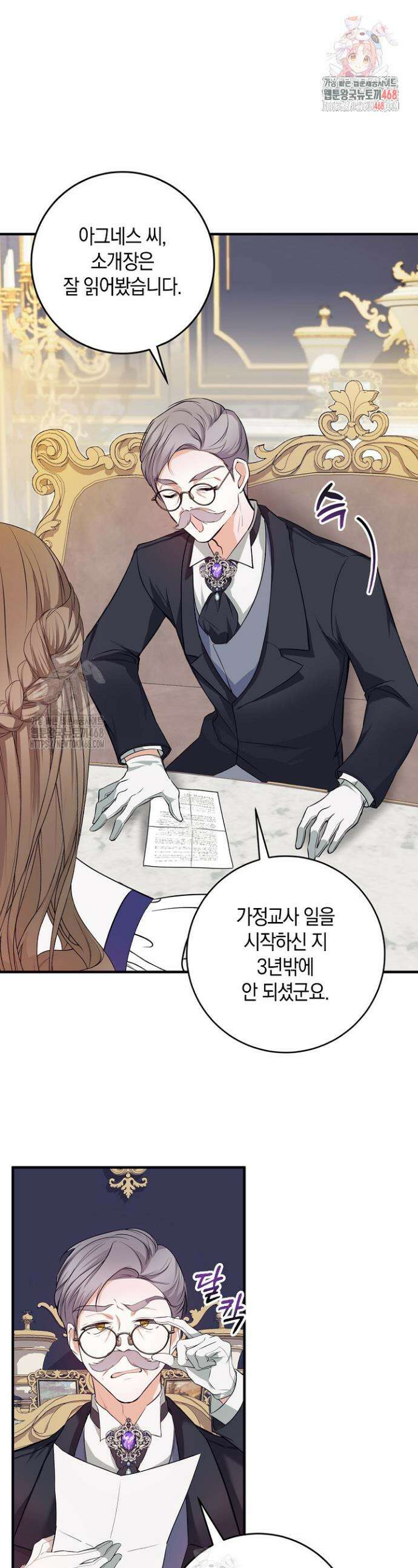 가정교육으로 엔딩을 바꿔보겠습니다 1화 1