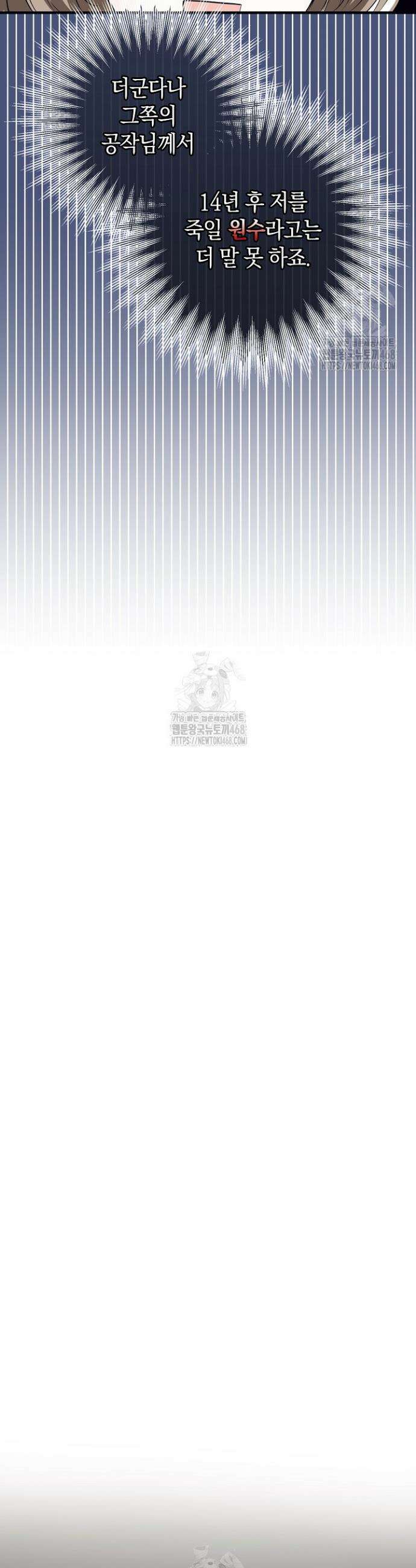 가정교육으로 엔딩을 바꿔보겠습니다 1화 4