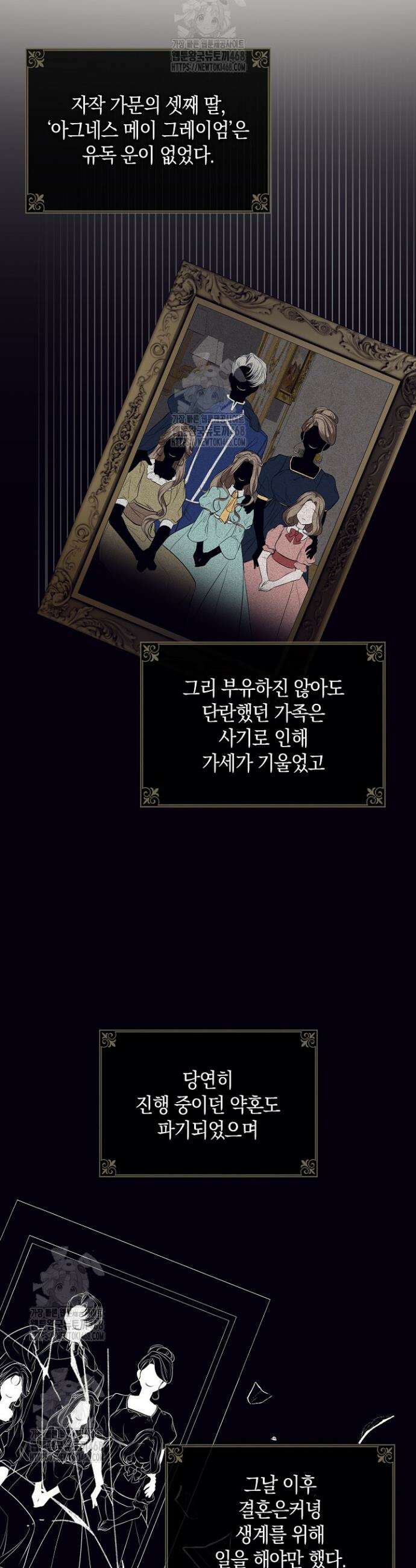 가정교육으로 엔딩을 바꿔보겠습니다 1화 5