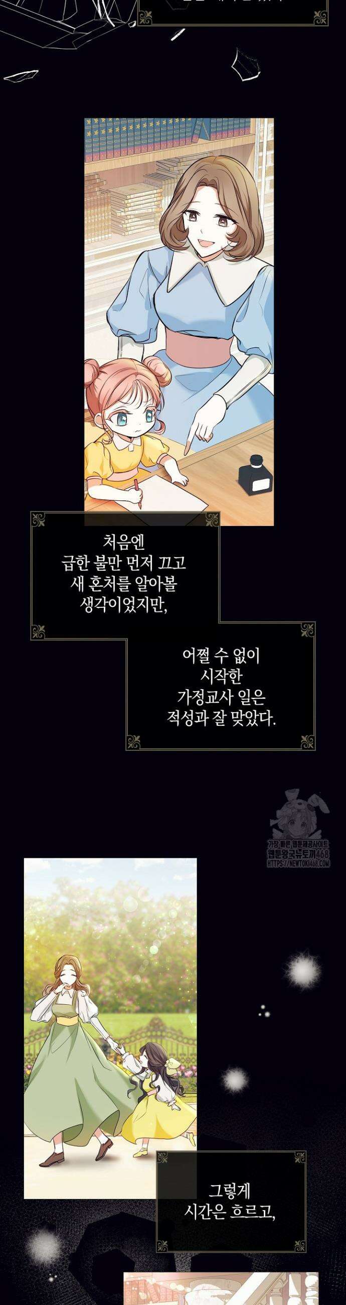 가정교육으로 엔딩을 바꿔보겠습니다 1화 6