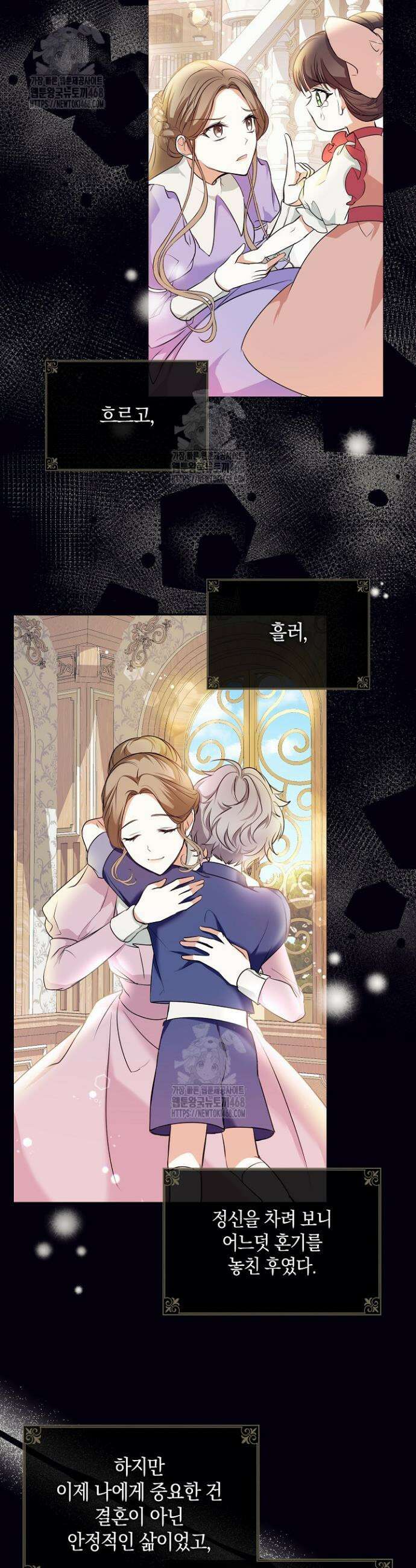 가정교육으로 엔딩을 바꿔보겠습니다 1화 7