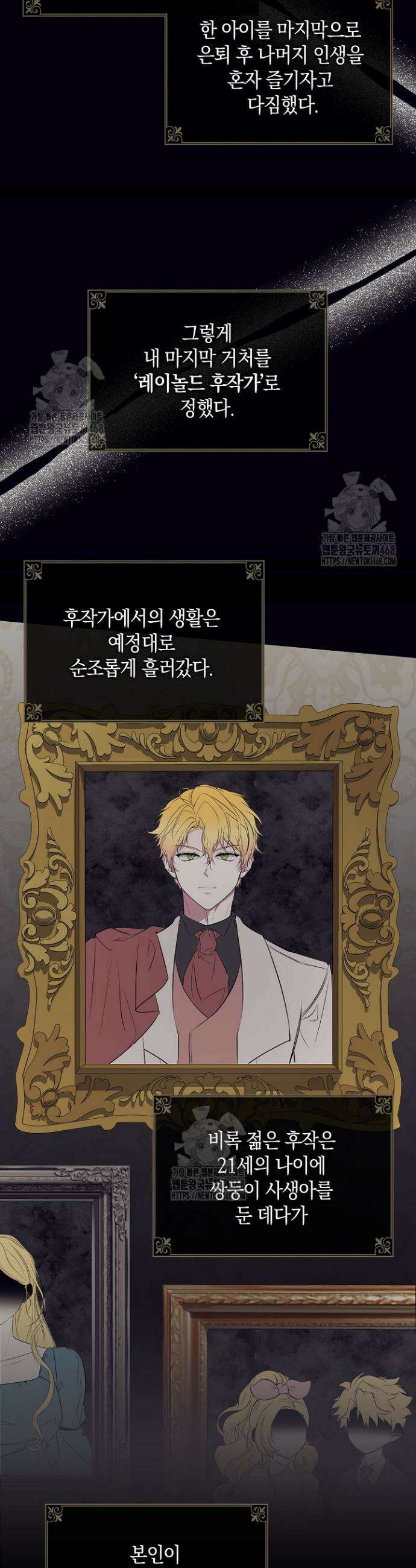 가정교육으로 엔딩을 바꿔보겠습니다 1화 8