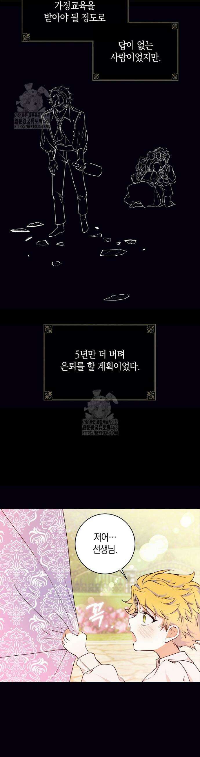 가정교육으로 엔딩을 바꿔보겠습니다 1화 9
