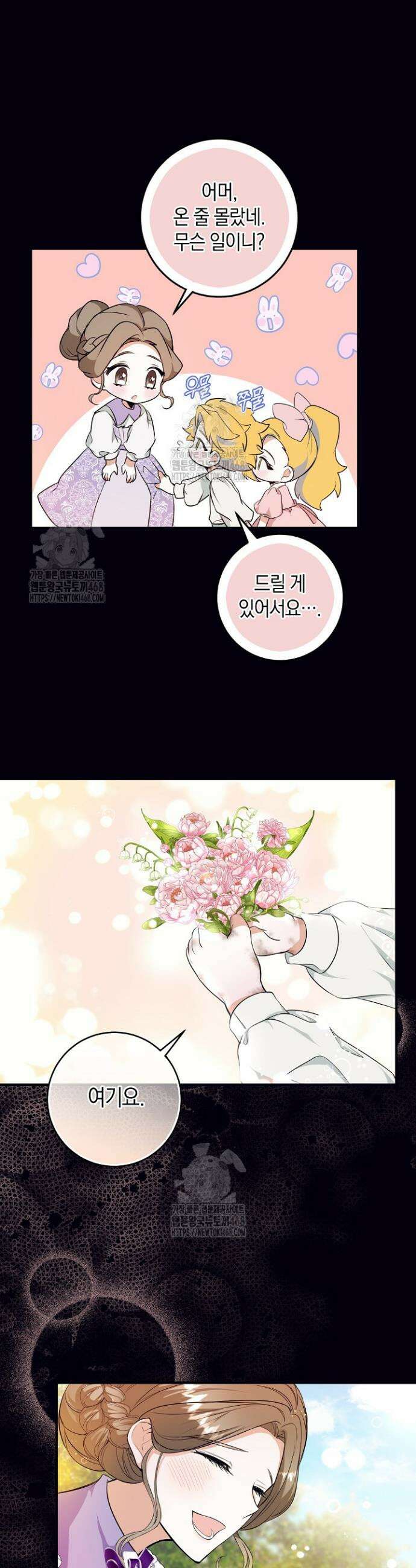 가정교육으로 엔딩을 바꿔보겠습니다 1화 10