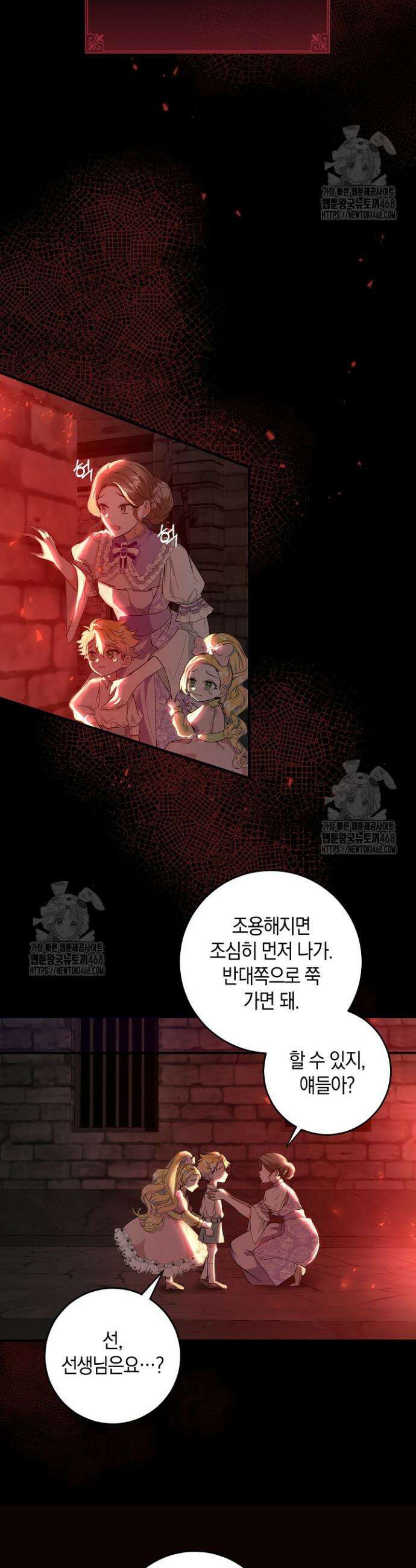 가정교육으로 엔딩을 바꿔보겠습니다 1화 13