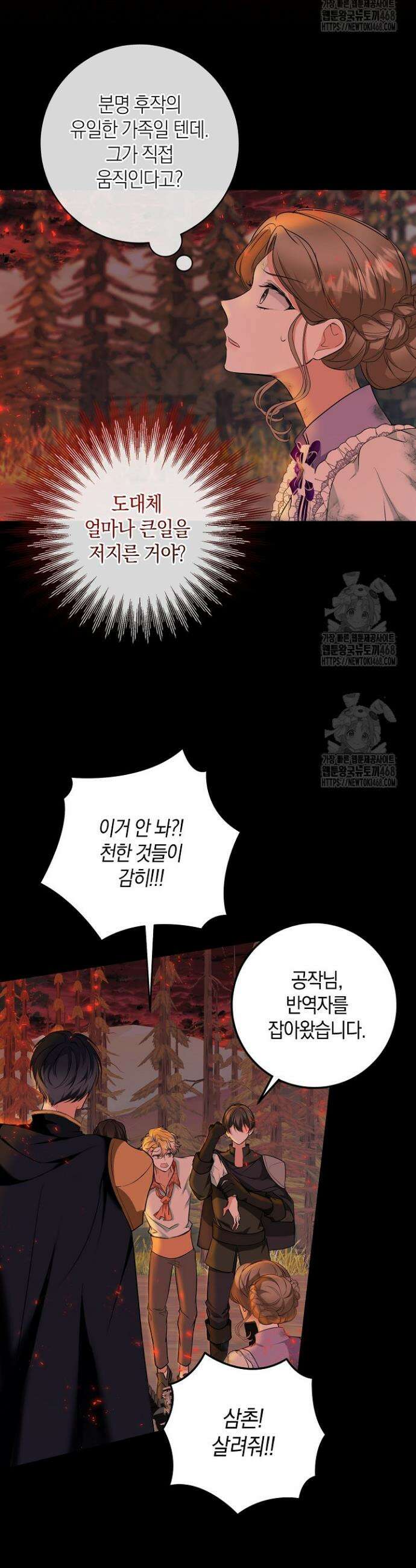 가정교육으로 엔딩을 바꿔보겠습니다 1화 20