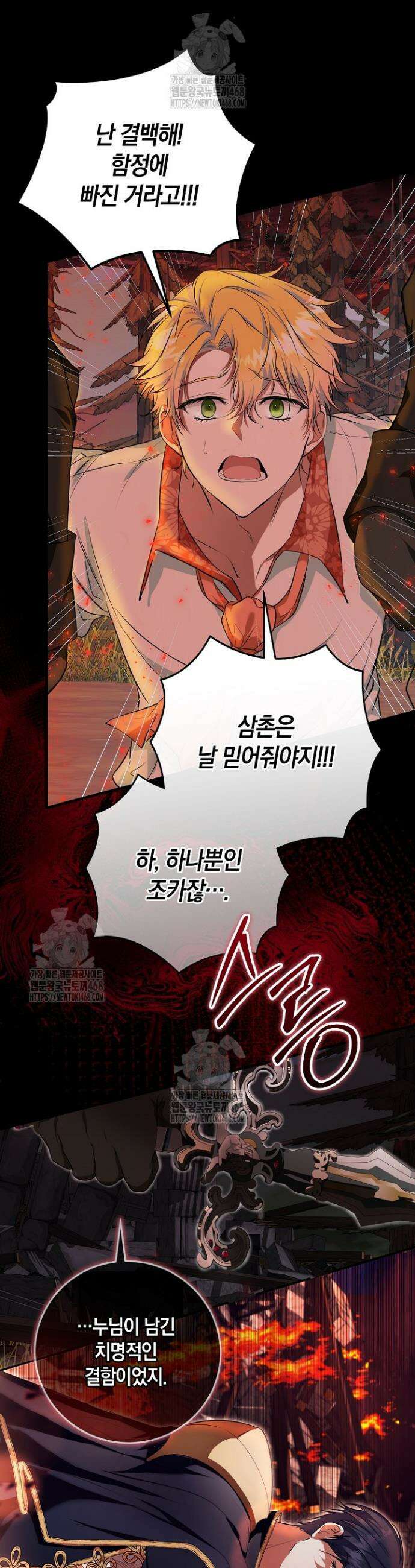 가정교육으로 엔딩을 바꿔보겠습니다 1화 21