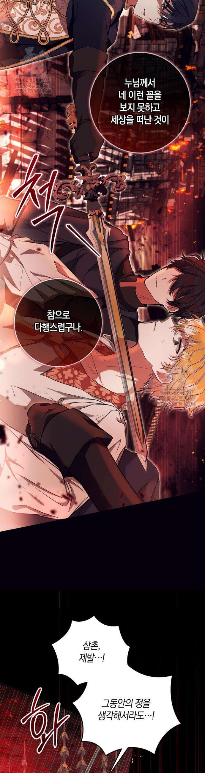 가정교육으로 엔딩을 바꿔보겠습니다 1화 22