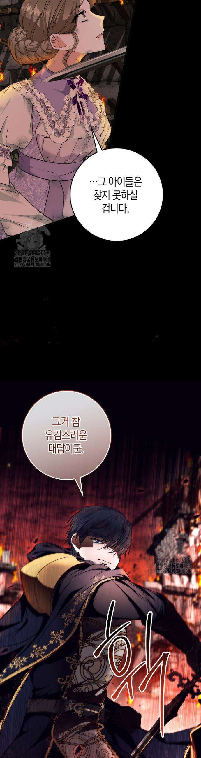 가정교육으로 엔딩을 바꿔보겠습니다 1화 31