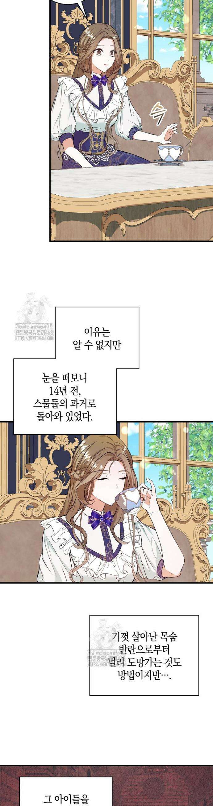 가정교육으로 엔딩을 바꿔보겠습니다 1화 37