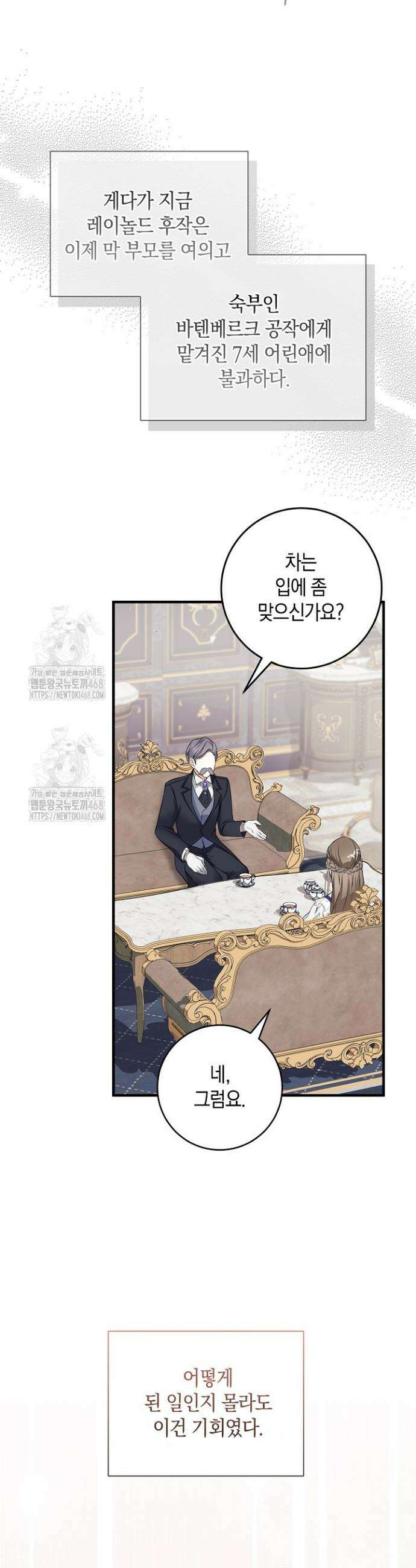 가정교육으로 엔딩을 바꿔보겠습니다 1화 39