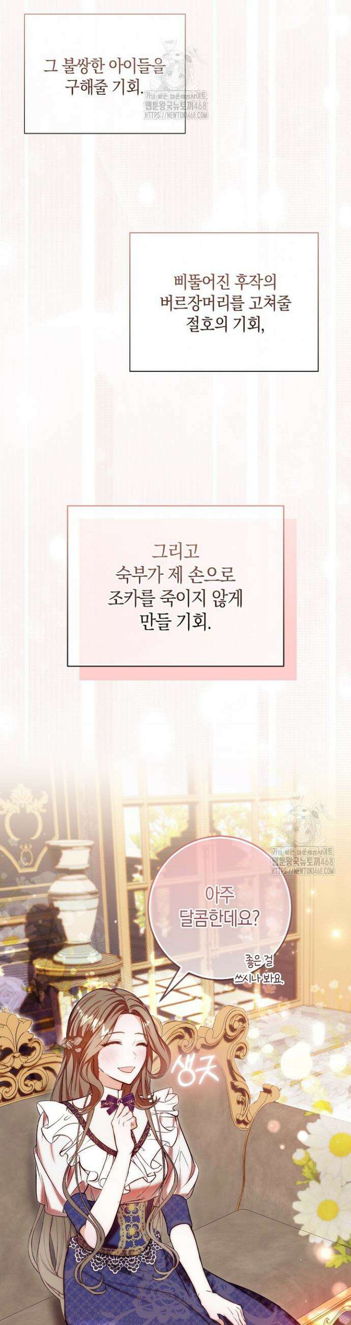 가정교육으로 엔딩을 바꿔보겠습니다 1화 40