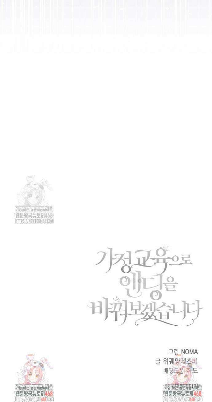 가정교육으로 엔딩을 바꿔보겠습니다 1화 42