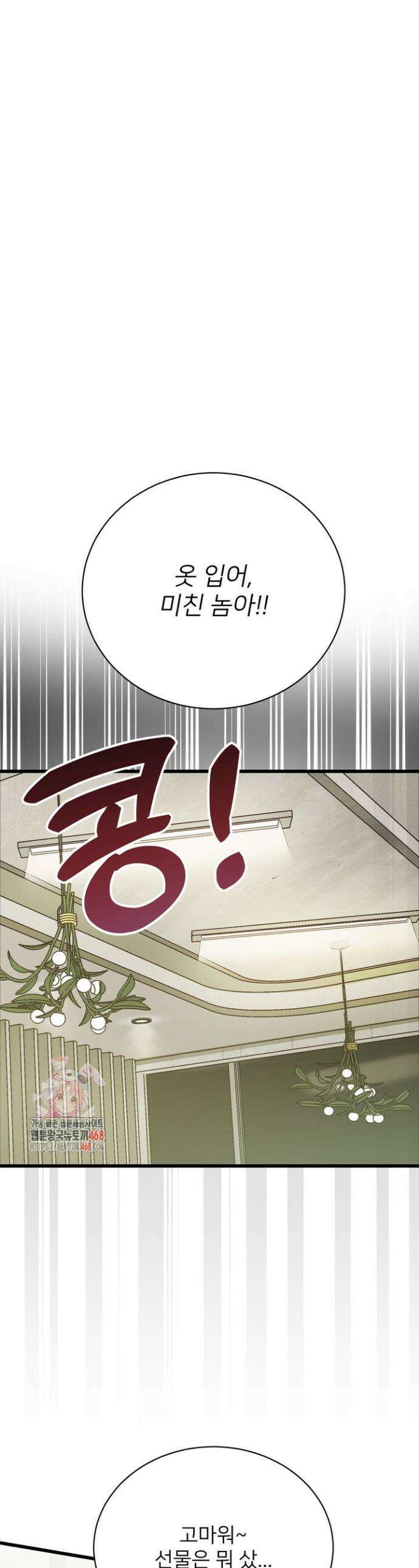 우리 관계는 아직 미완공 3화 1