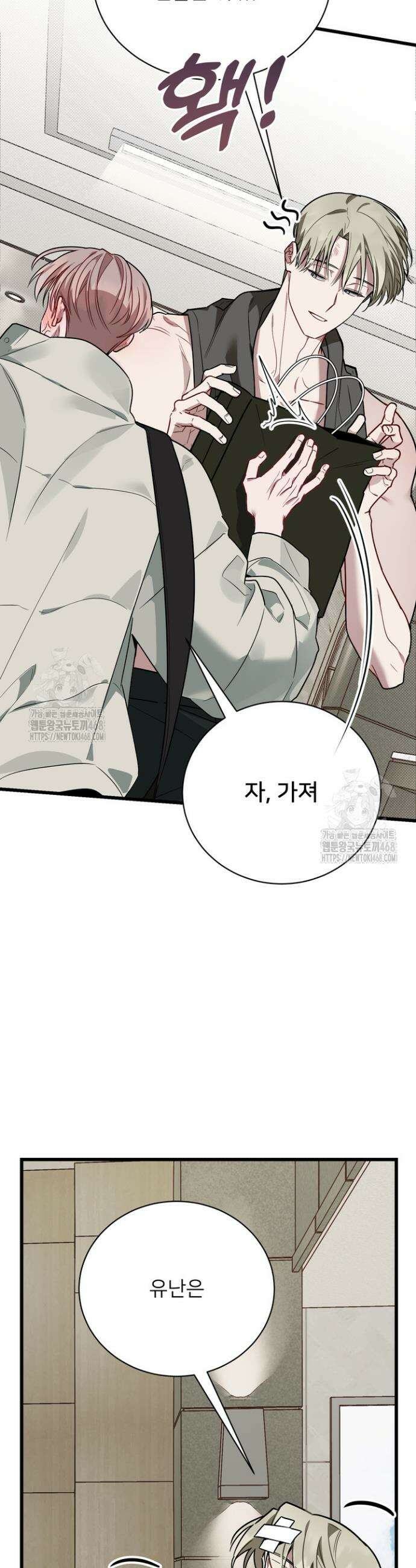 우리 관계는 아직 미완공 3화 2