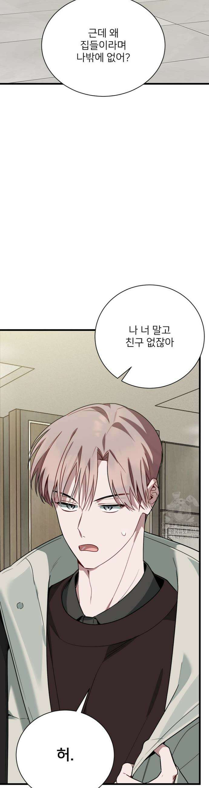 우리 관계는 아직 미완공 3화 4