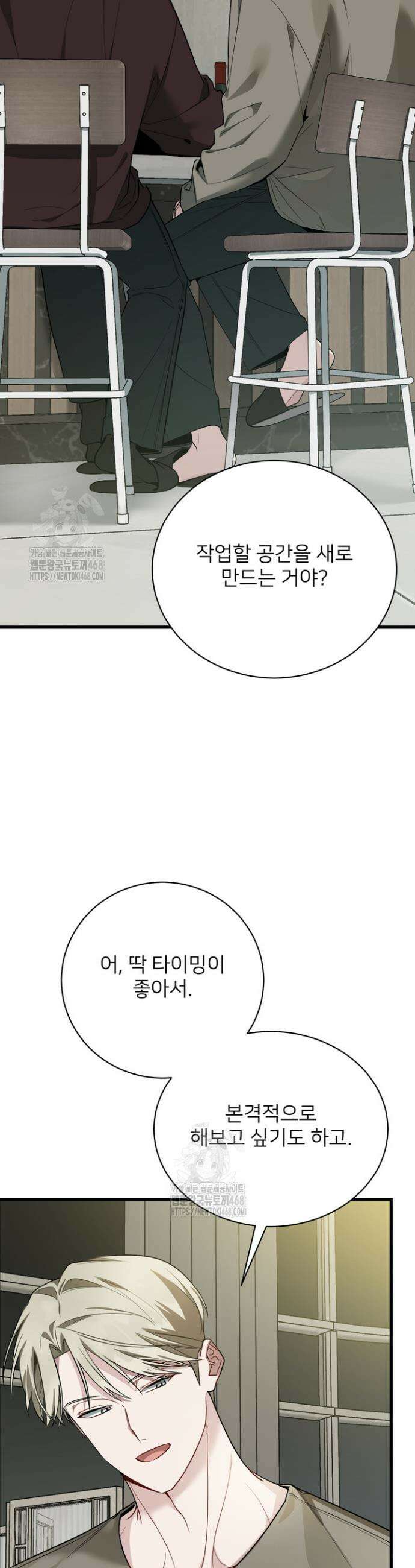 우리 관계는 아직 미완공 3화 8