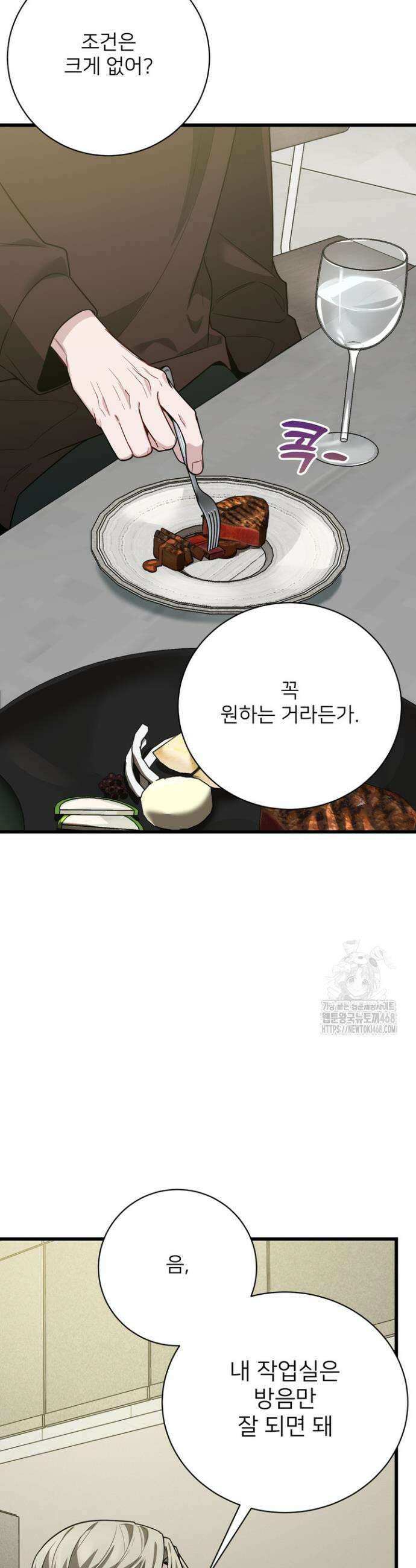 우리 관계는 아직 미완공 3화 10