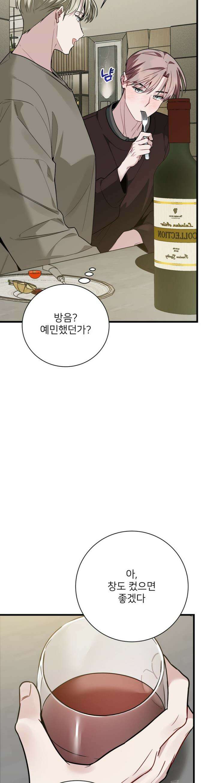 우리 관계는 아직 미완공 3화 11