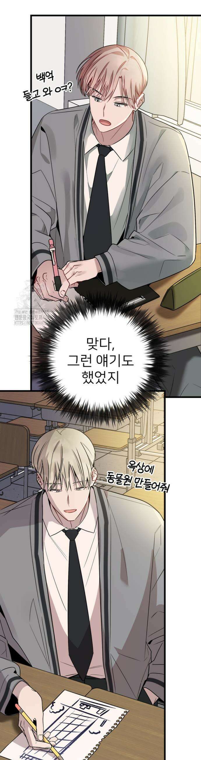 우리 관계는 아직 미완공 3화 19