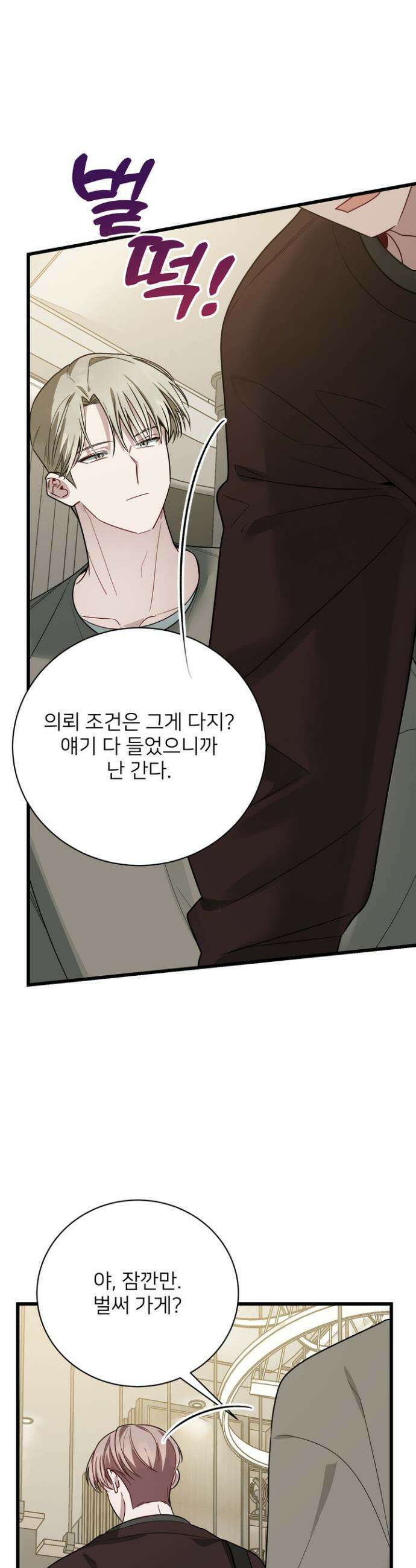 우리 관계는 아직 미완공 3화 25