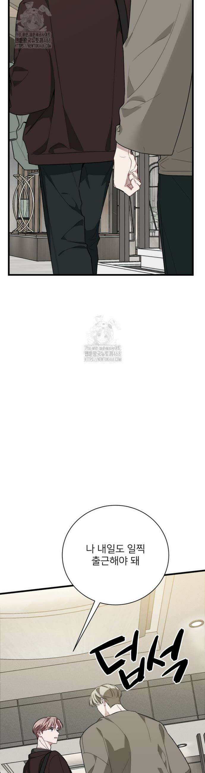 우리 관계는 아직 미완공 3화 26