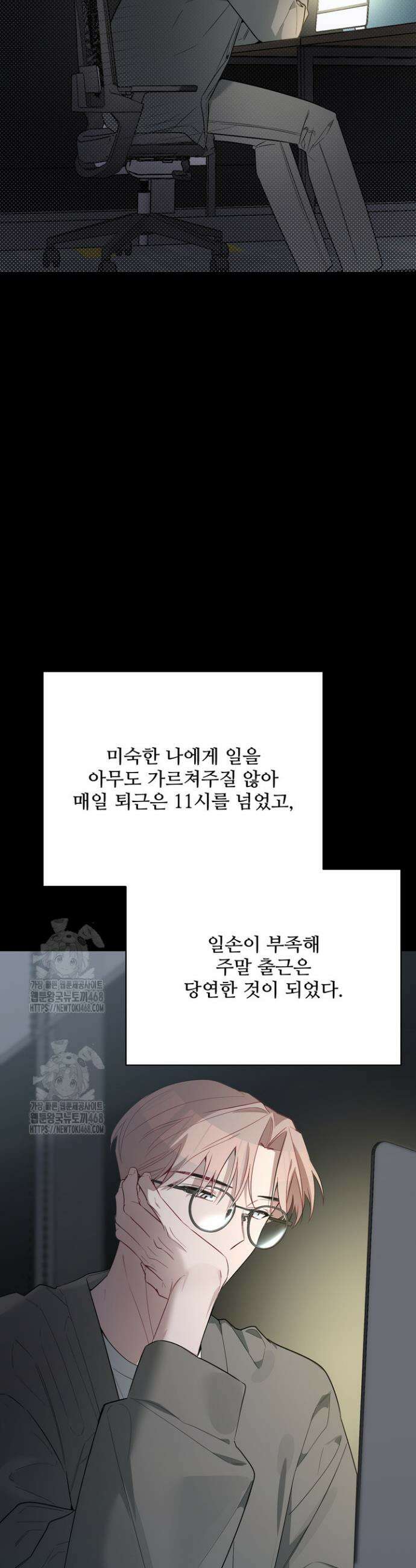 우리 관계는 아직 미완공 3화 35