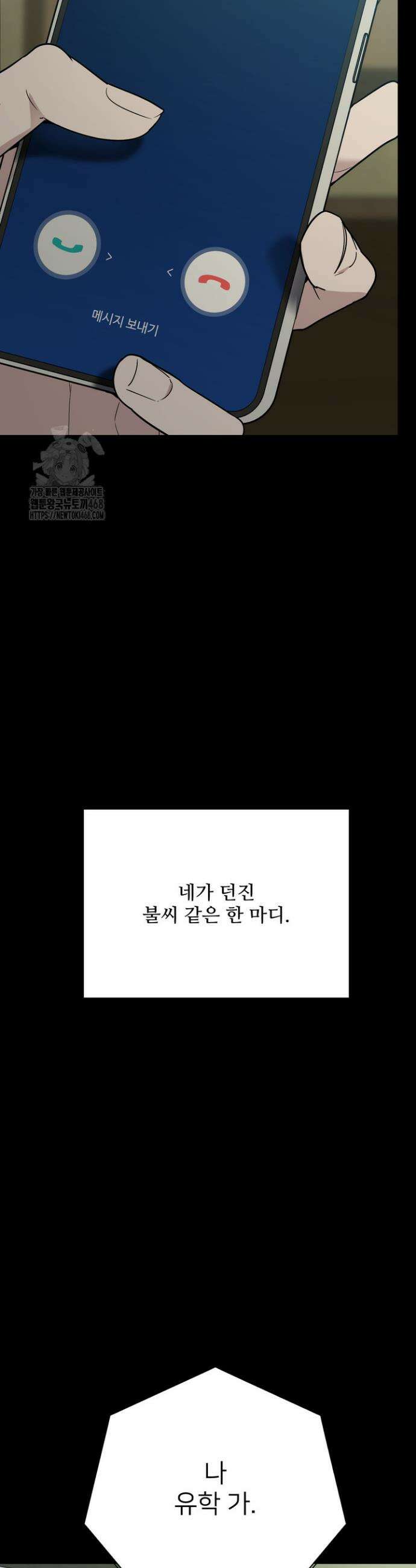 우리 관계는 아직 미완공 3화 39