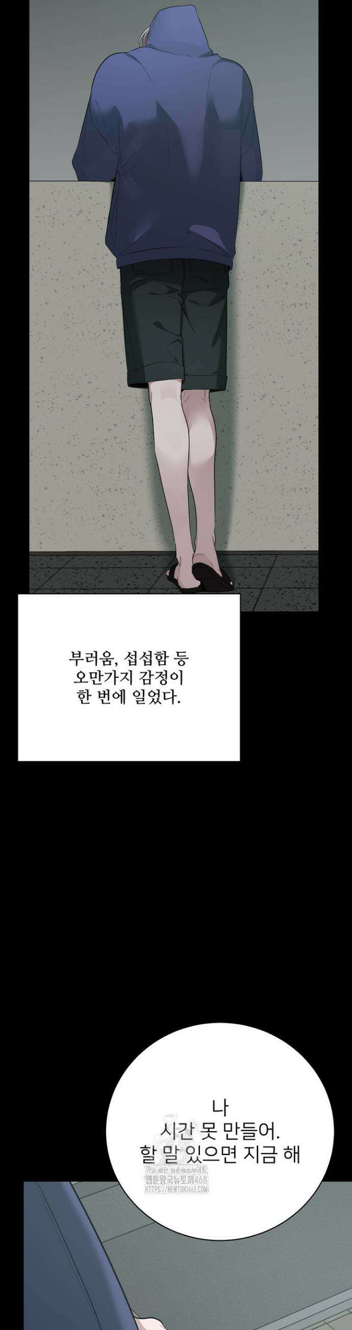 우리 관계는 아직 미완공 3화 44