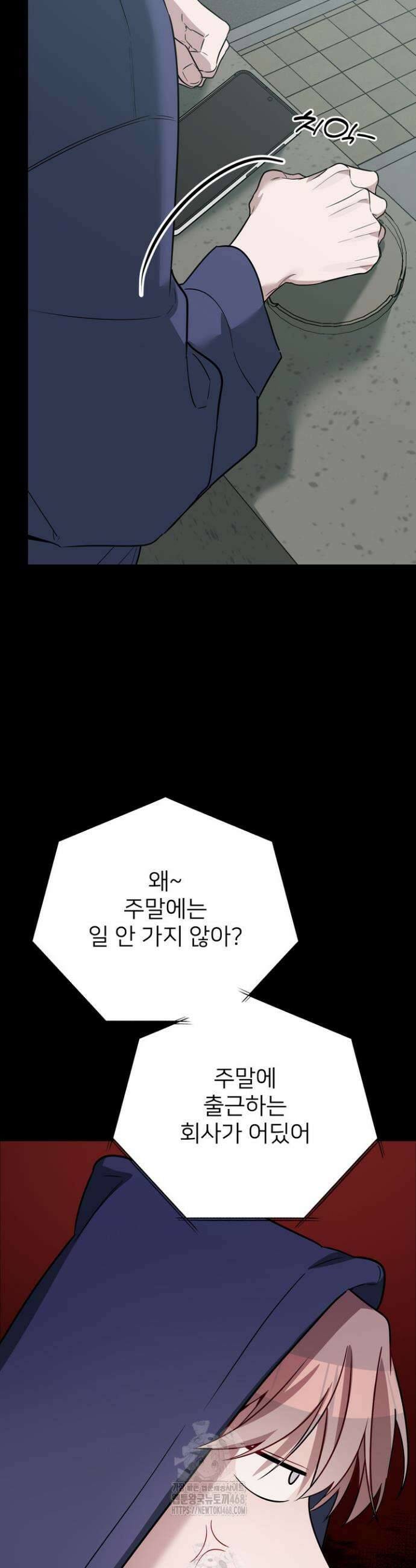 우리 관계는 아직 미완공 3화 45