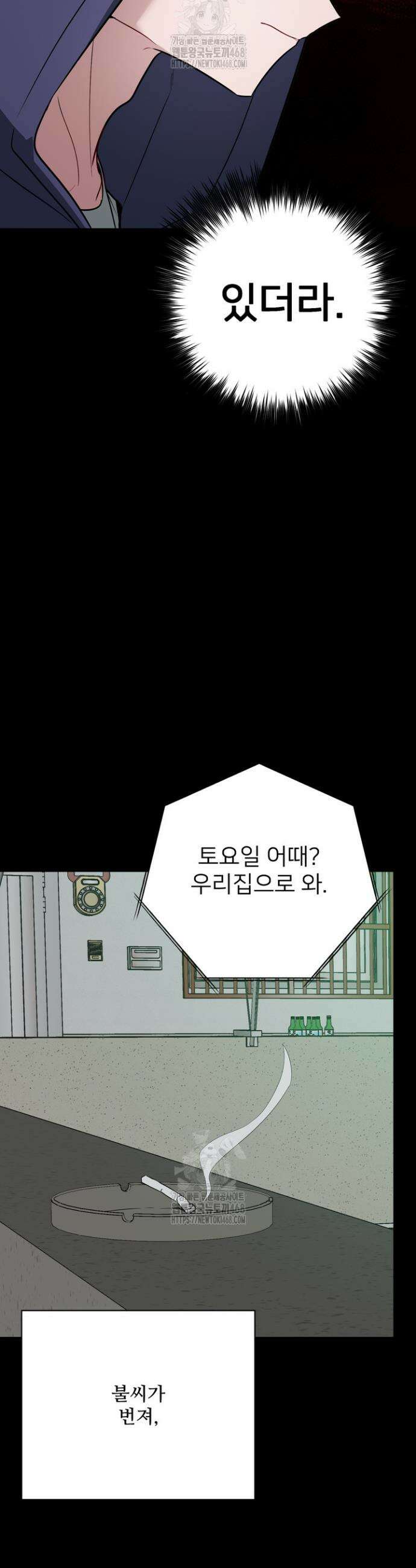 우리 관계는 아직 미완공 3화 46