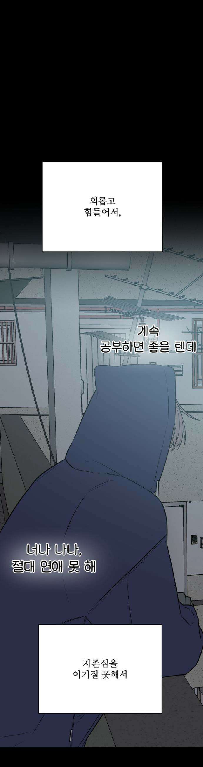 우리 관계는 아직 미완공 3화 47