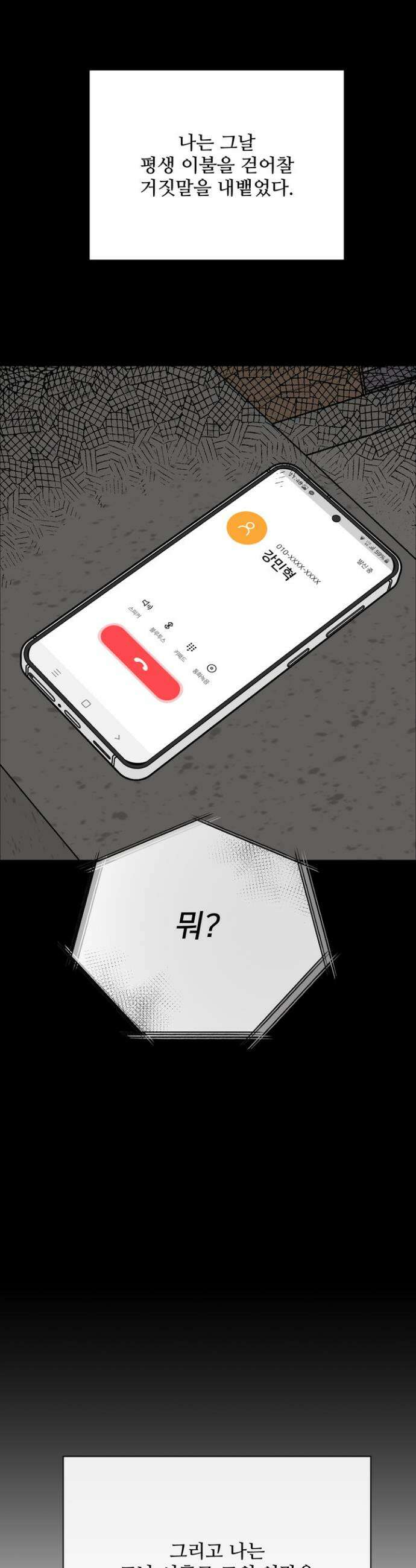 우리 관계는 아직 미완공 3화 49