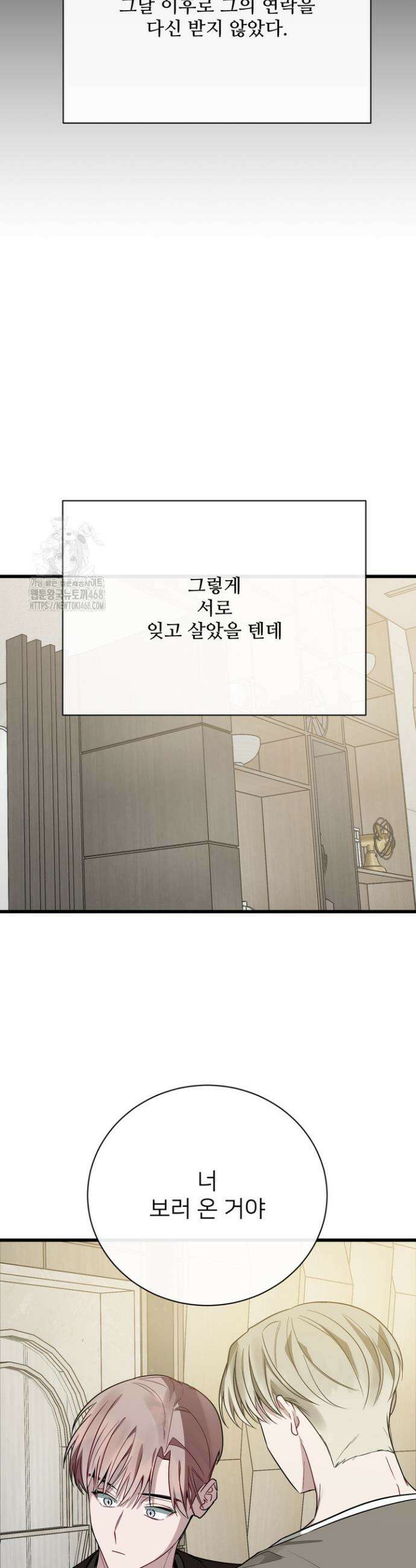 우리 관계는 아직 미완공 3화 50