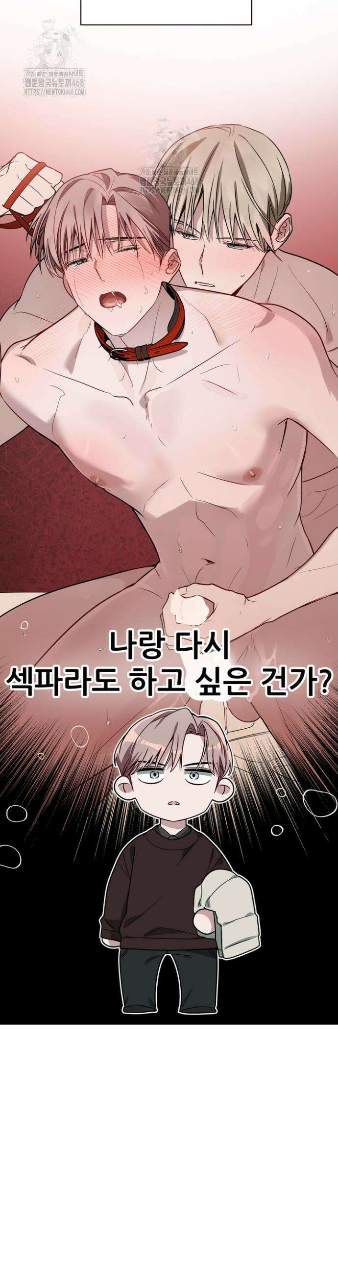 우리 관계는 아직 미완공 3화 54