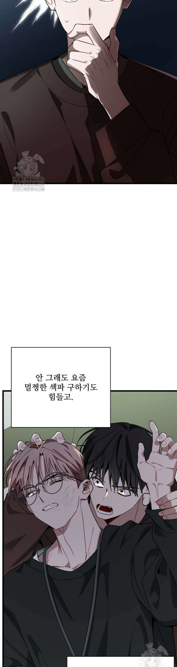 우리 관계는 아직 미완공 3화 56
