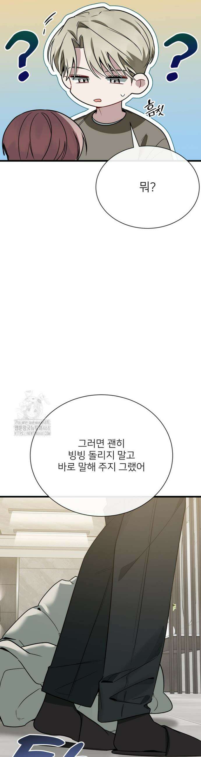 우리 관계는 아직 미완공 3화 58