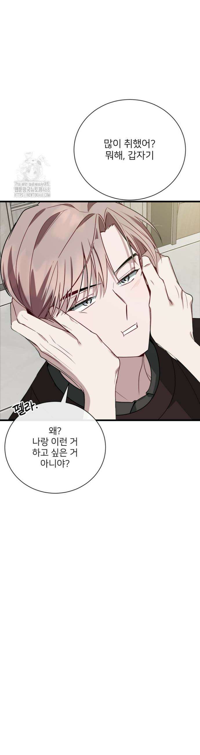 우리 관계는 아직 미완공 3화 62