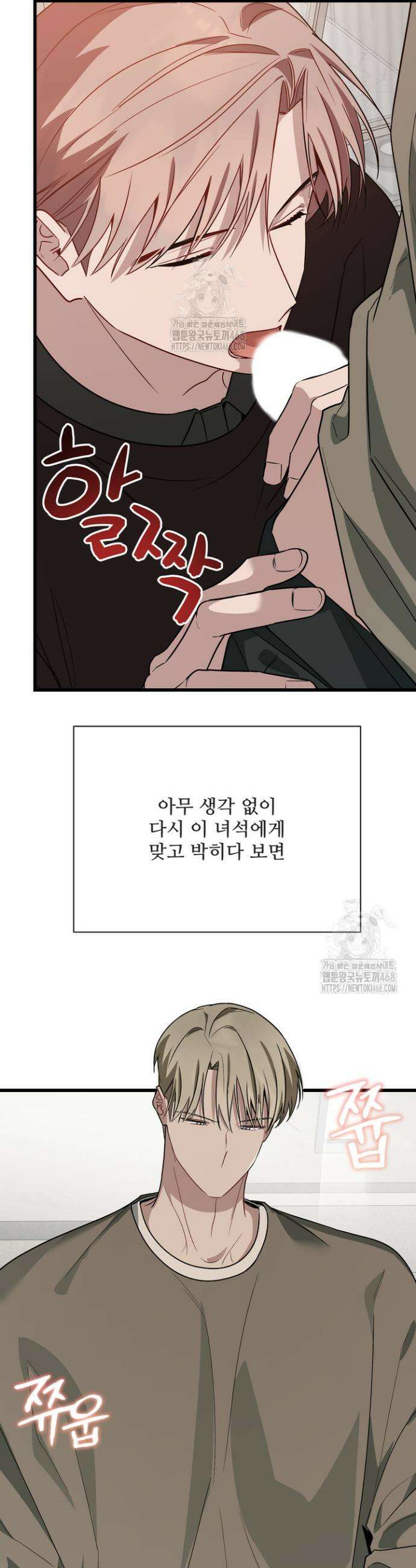 우리 관계는 아직 미완공 3화 69
